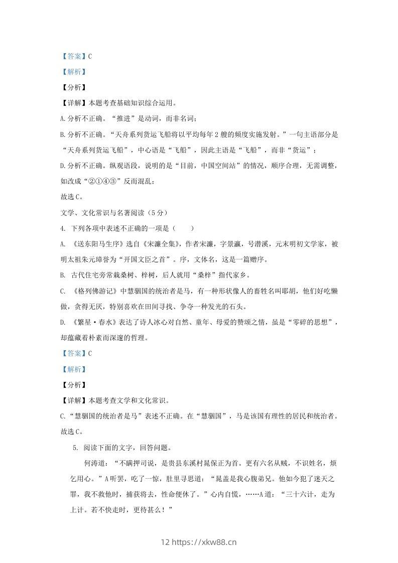 图片[3]-2023-2024学年辽宁省沈阳市九年级上学期语文12月月考试题及答案(Word版)-佑学宝学科网