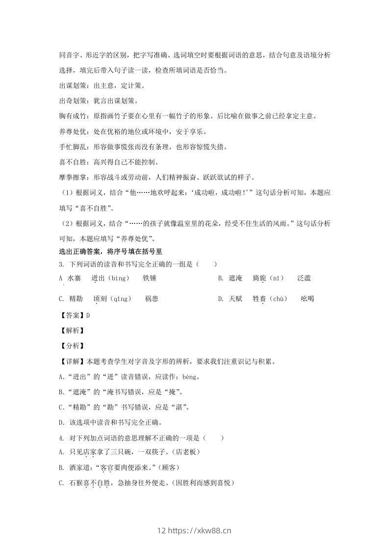 图片[2]-2020-2021学年安徽铜陵铜官区五年级下册语文期末试卷及答案(Word版)-佑学宝学科网