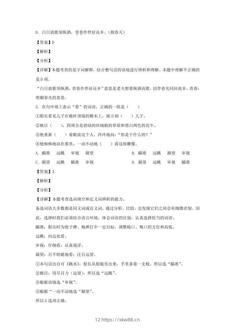 图片[3]-2020-2021学年安徽铜陵铜官区五年级下册语文期末试卷及答案(Word版)-佑学宝学科网