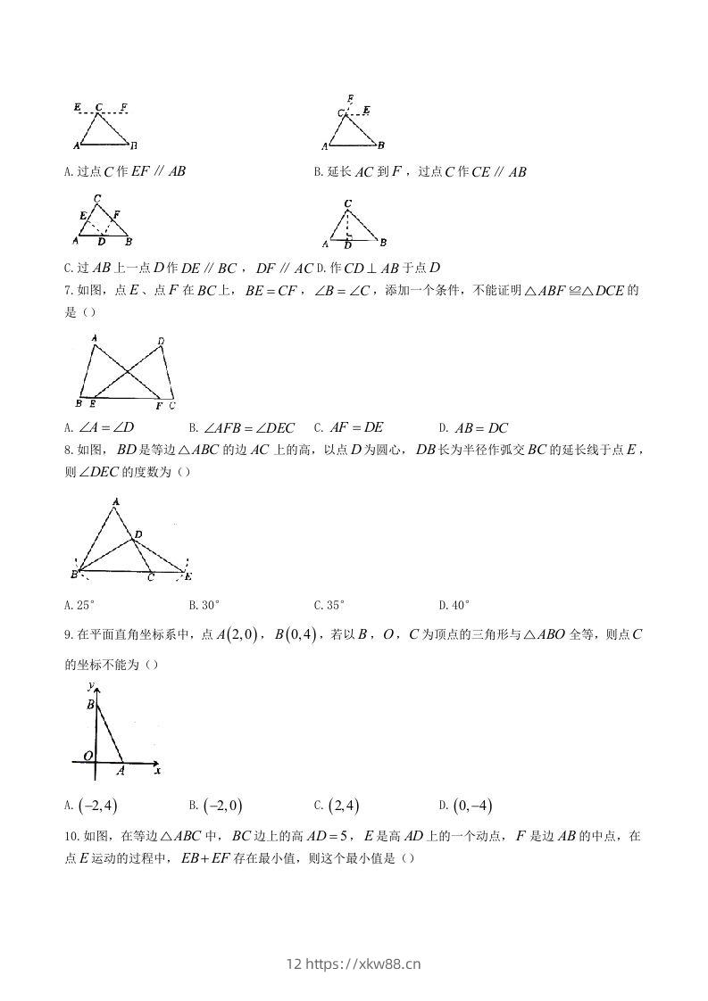 图片[2]-2023-2024学年河南省驻马店市汝南县八年级上学期期中数学试题及答案(Word版)-佑学宝学科网