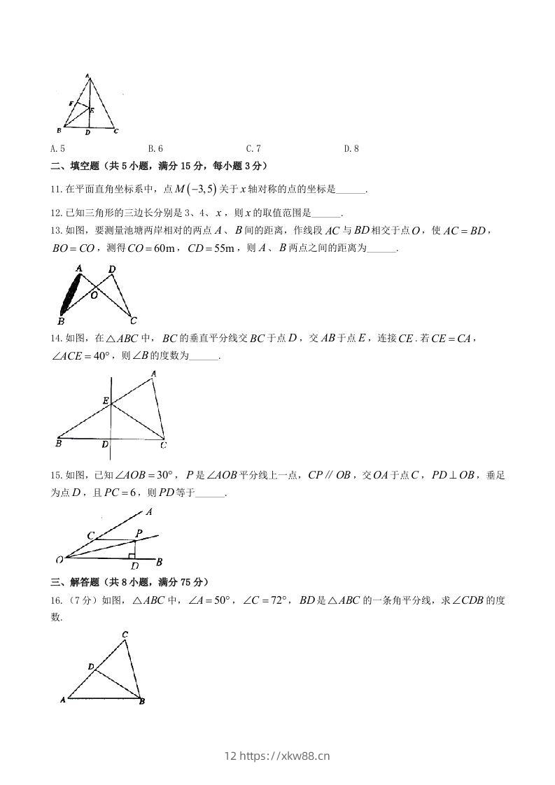 图片[3]-2023-2024学年河南省驻马店市汝南县八年级上学期期中数学试题及答案(Word版)-佑学宝学科网