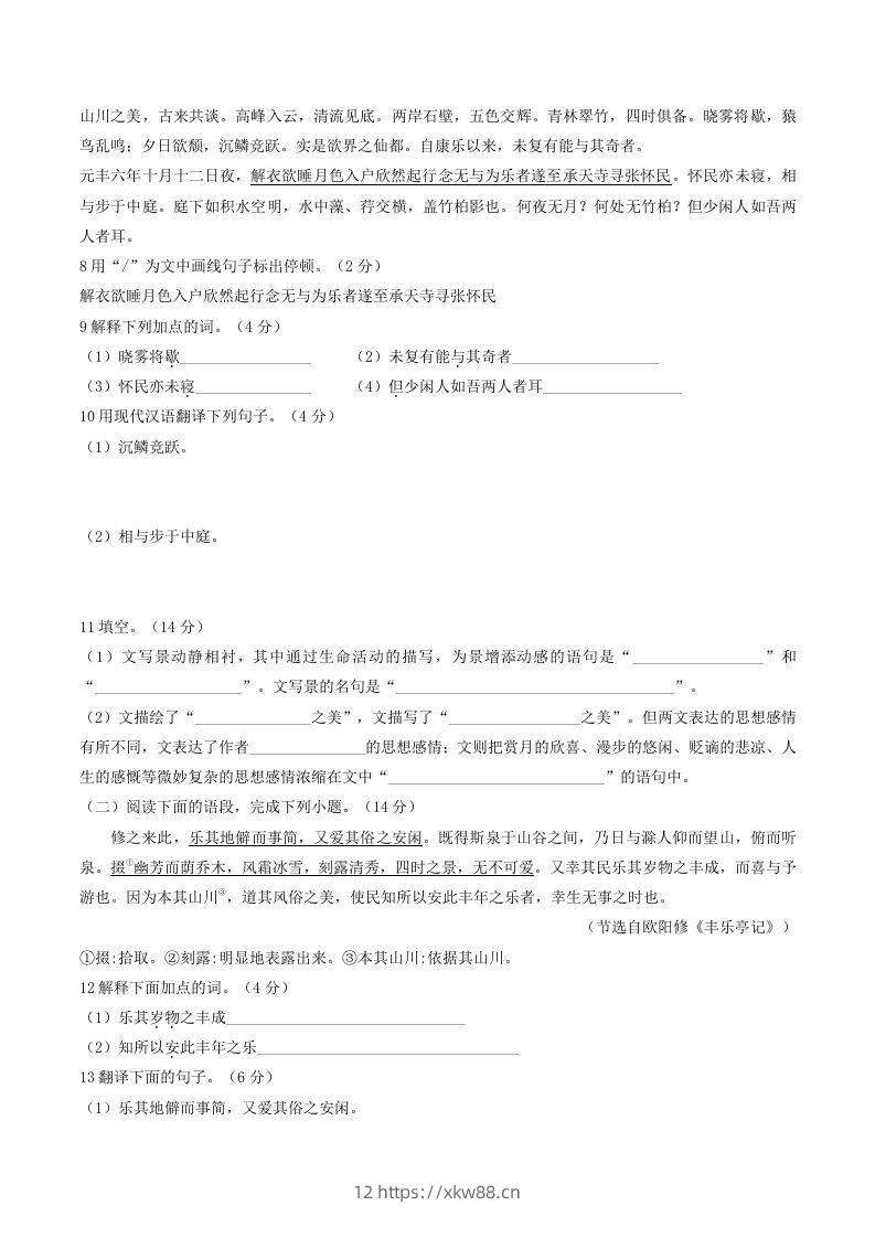 图片[2]-2022-2023学年部编版八年级语文上册第三单元综合测试卷及答案(Word版)-佑学宝学科网