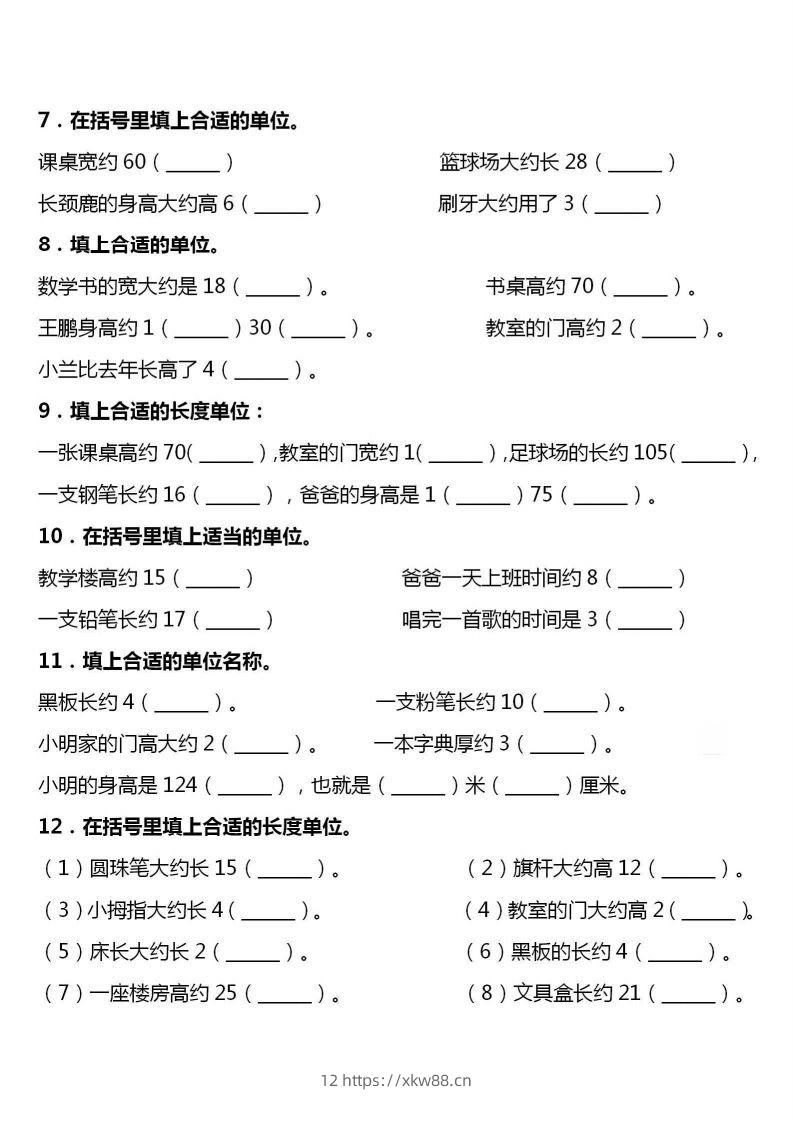 图片[2]-【厘米和米单位换算】二上数学-佑学宝学科网