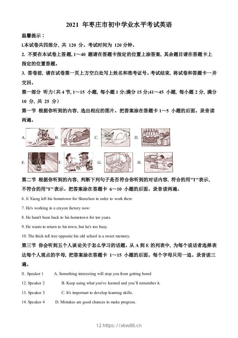 山东省枣庄市2021年中考英语试题（含答案）-佑学宝学科网