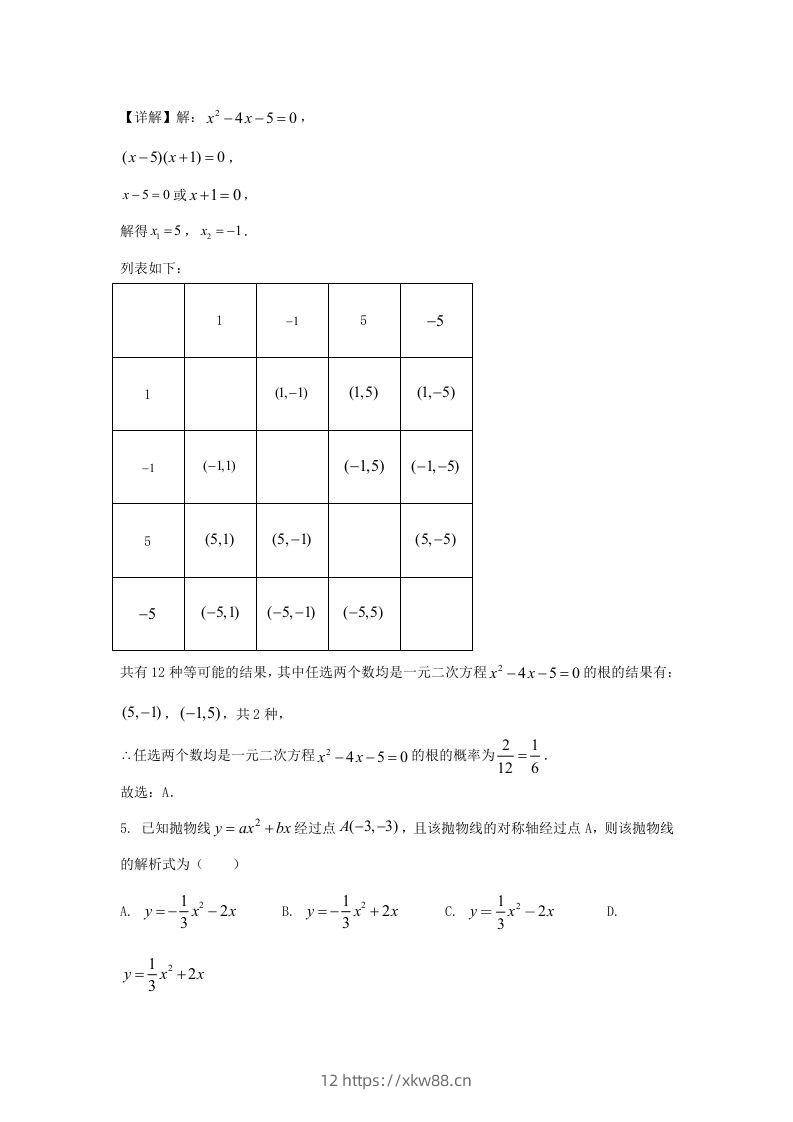 图片[3]-2023-2024学年陕西省西安市新城区九年级上学期数学期末试题及答案(Word版)-佑学宝学科网