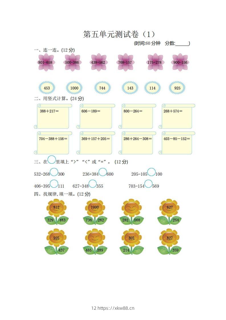 二（下）青岛版数学第五单元检测卷.1（54制）-佑学宝学科网