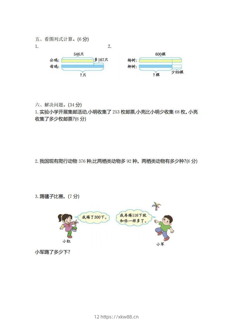 图片[2]-二（下）青岛版数学第五单元检测卷.1（54制）-佑学宝学科网