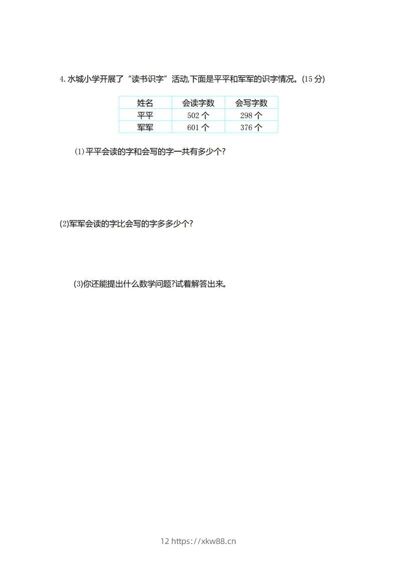 图片[3]-二（下）青岛版数学第五单元检测卷.1（54制）-佑学宝学科网