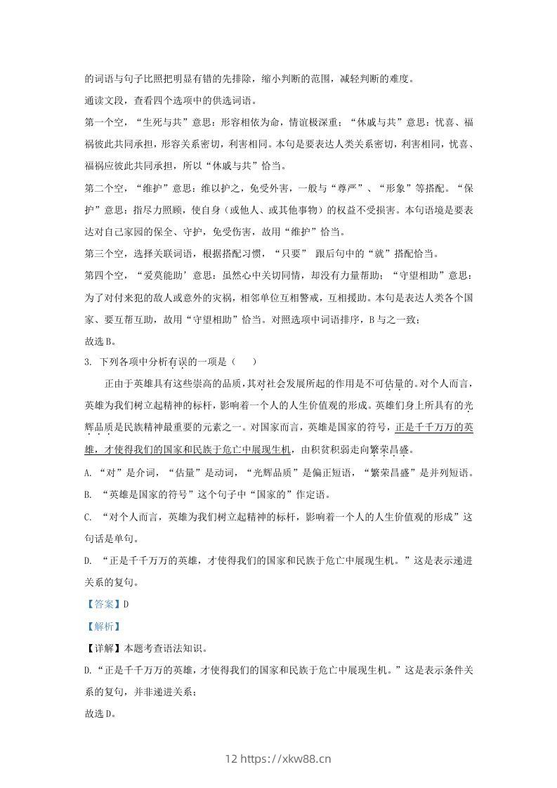 图片[2]-2023-2024学年辽宁省沈阳市浑南区九年级上学期语文期中试题及答案(Word版)-佑学宝学科网