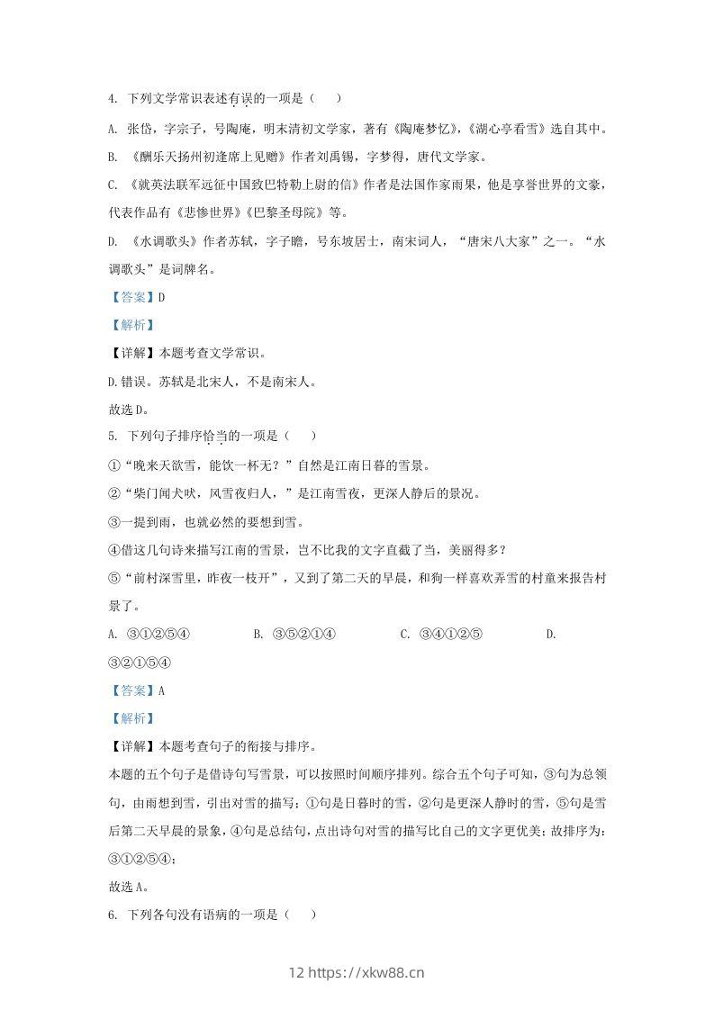 图片[3]-2023-2024学年辽宁省沈阳市浑南区九年级上学期语文期中试题及答案(Word版)-佑学宝学科网