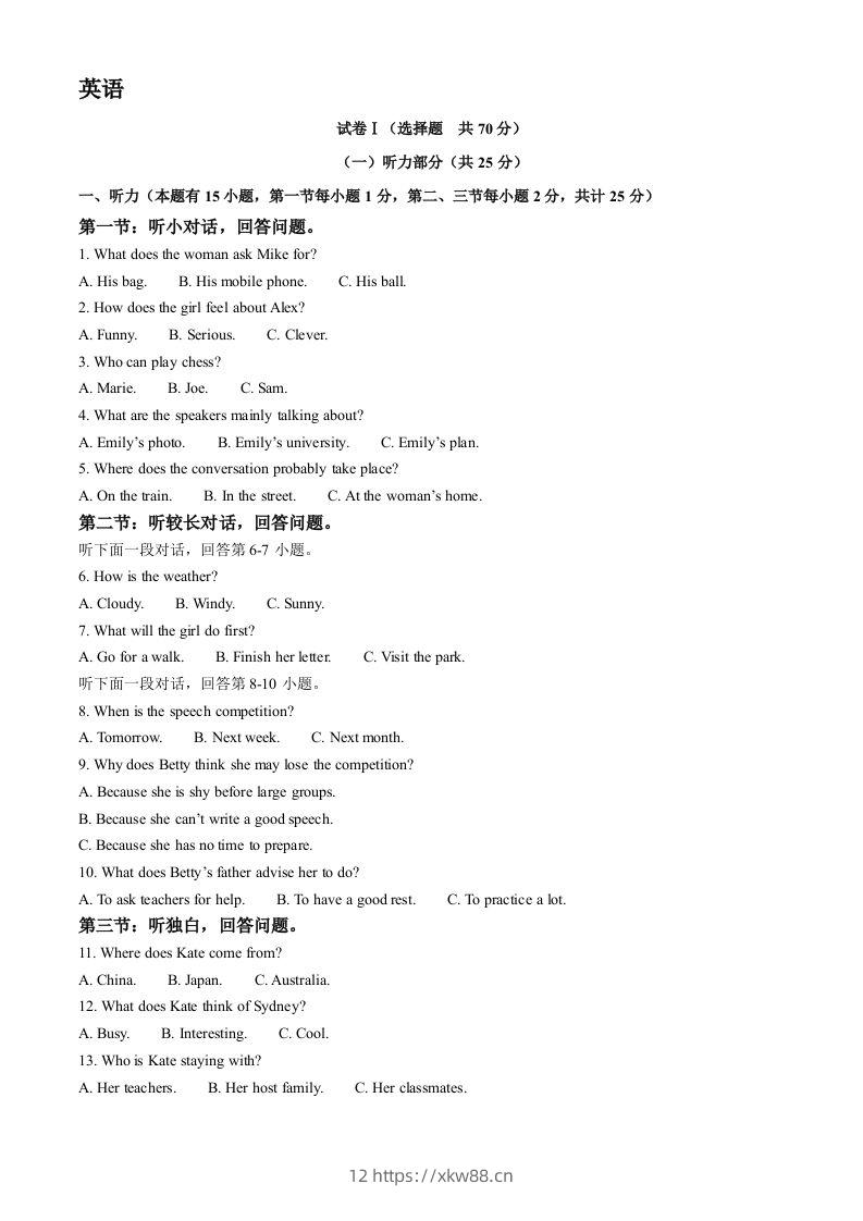 2023年浙江省绍兴市中考英语真题（含答案）-佑学宝学科网