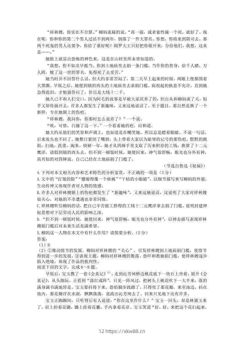 图片[2]-2020-2021年福建省漳州市高一语文下学期期末试卷及答案(Word版)-佑学宝学科网