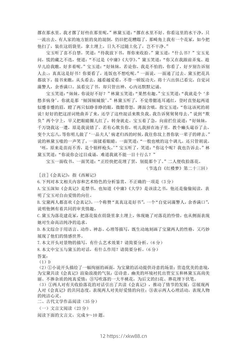 图片[3]-2020-2021年福建省漳州市高一语文下学期期末试卷及答案(Word版)-佑学宝学科网