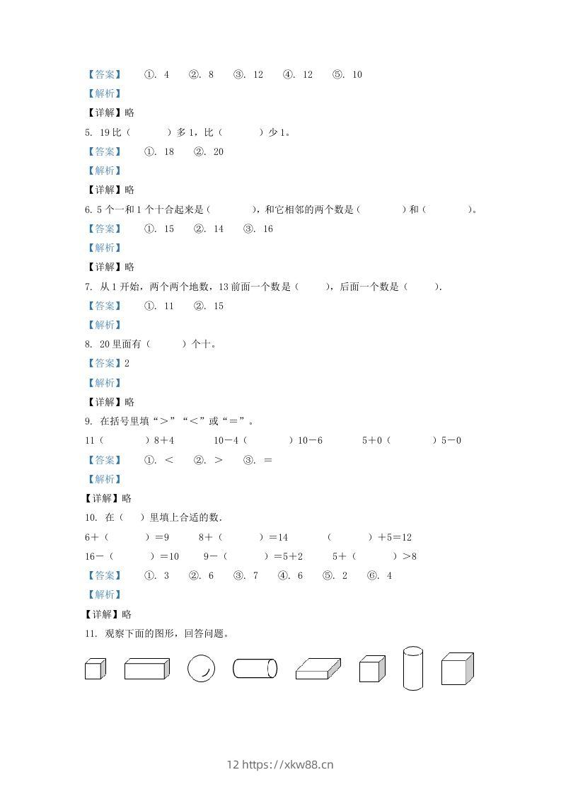 图片[2]-2021-2022学年江苏省淮安市一年级上册数学期末试题及答案(Word版)-佑学宝学科网
