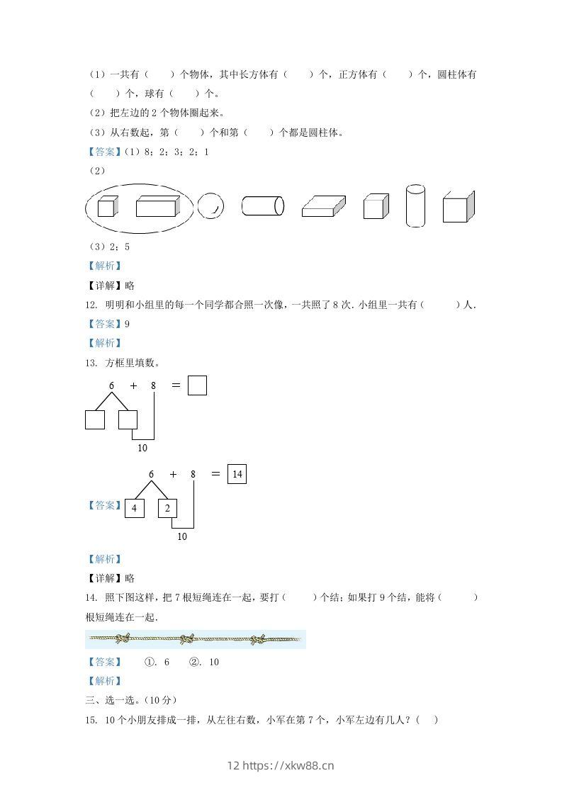 图片[3]-2021-2022学年江苏省淮安市一年级上册数学期末试题及答案(Word版)-佑学宝学科网