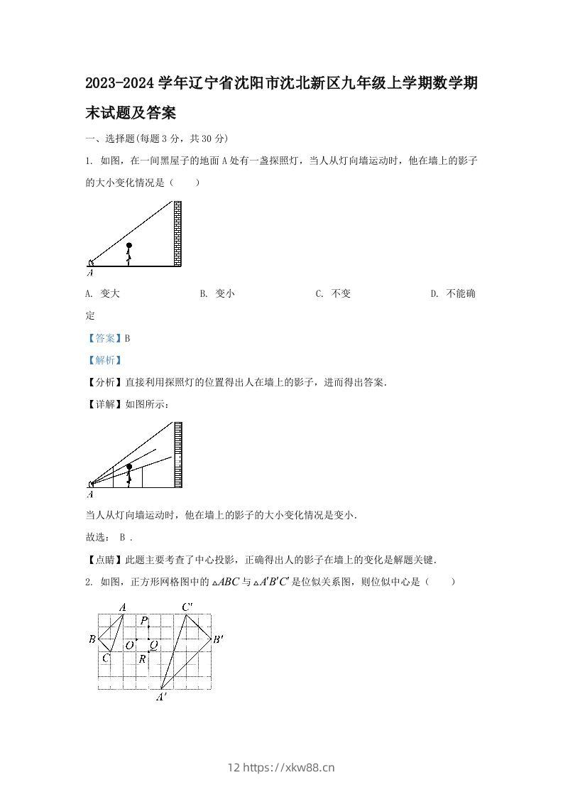 2023-2024学年辽宁省沈阳市沈北新区九年级上学期数学期末试题及答案(Word版)-佑学宝学科网