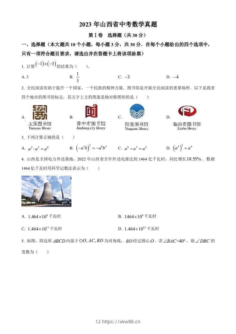 2023年山西省中考数学真题（空白卷）-佑学宝学科网