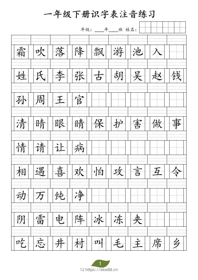 ❤一年级下册识字表注音-佑学宝学科网