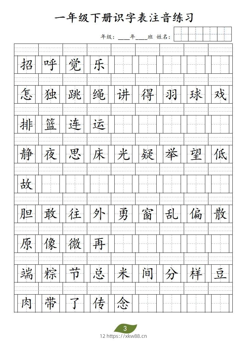 图片[3]-❤一年级下册识字表注音-佑学宝学科网