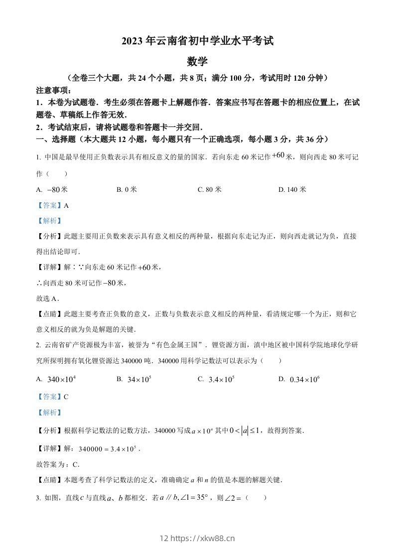 2023年云南省中考数学真题（含答案）-佑学宝学科网