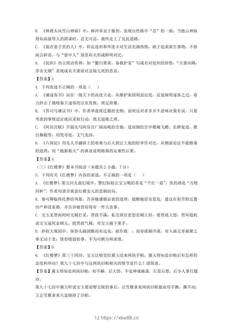 图片[2]-2020-2021年福建省厦门市高一语文下学期期末试卷及答案(Word版)-佑学宝学科网