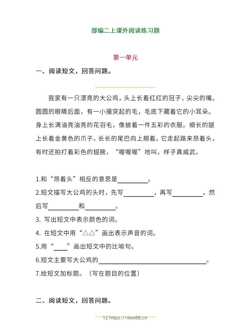 二上语文单元课外阅读专项训练题-佑学宝学科网