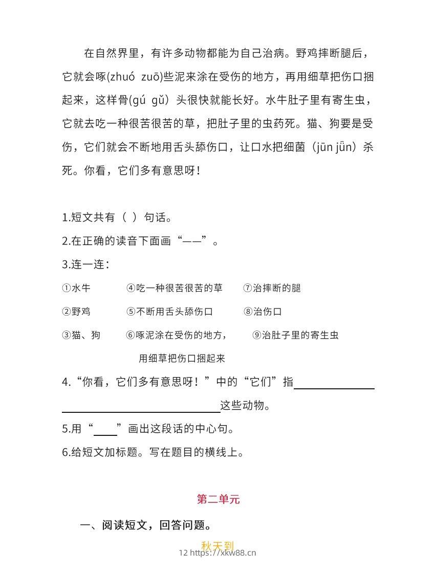 图片[2]-二上语文单元课外阅读专项训练题-佑学宝学科网