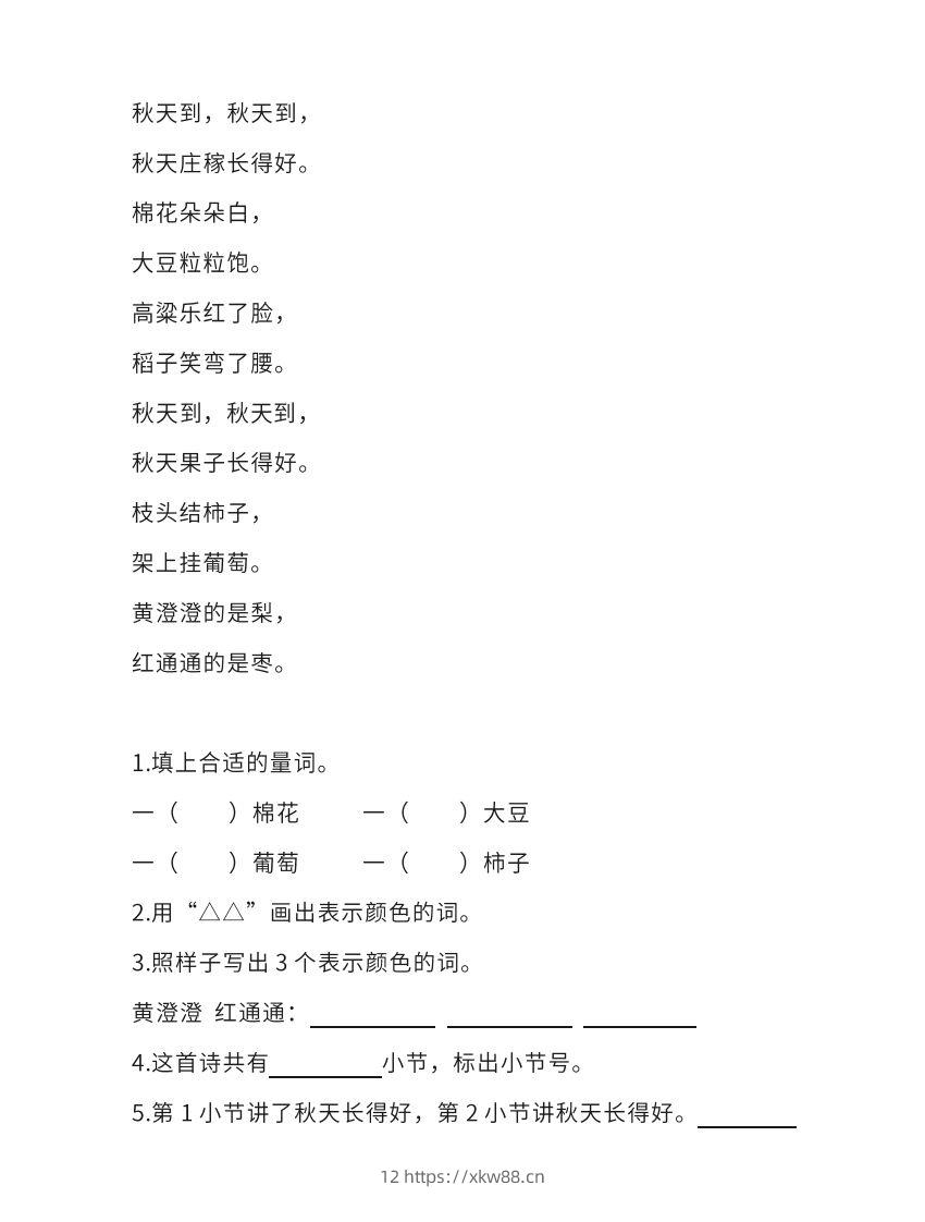 图片[3]-二上语文单元课外阅读专项训练题-佑学宝学科网