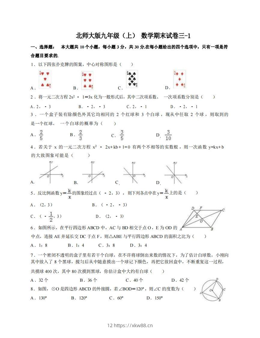 九年级（上）数学期末试卷3-1卷北师大版-佑学宝学科网