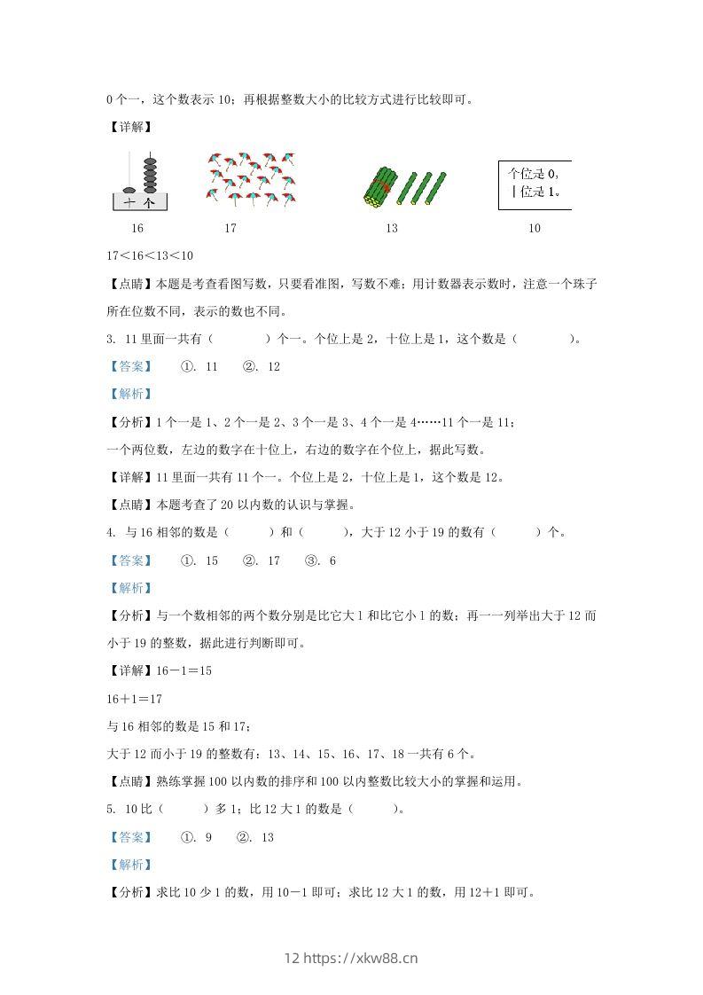 图片[2]-2022-2023学年江苏省淮安市洪泽区一年级上册数学期末试题及答案(Word版)-佑学宝学科网