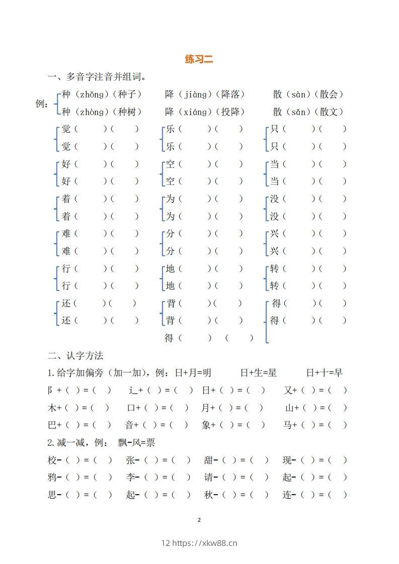 图片[2]-一年级（下册）语文练习题-佑学宝学科网