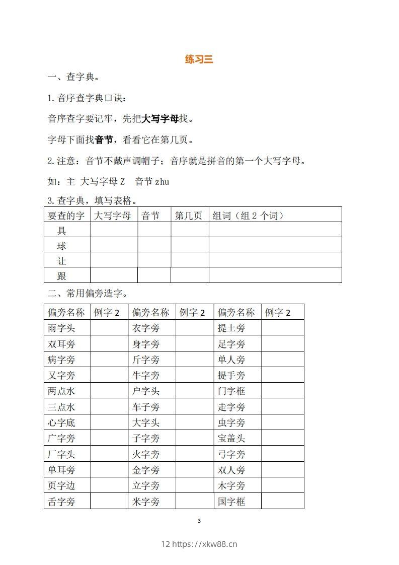 图片[3]-一年级（下册）语文练习题-佑学宝学科网