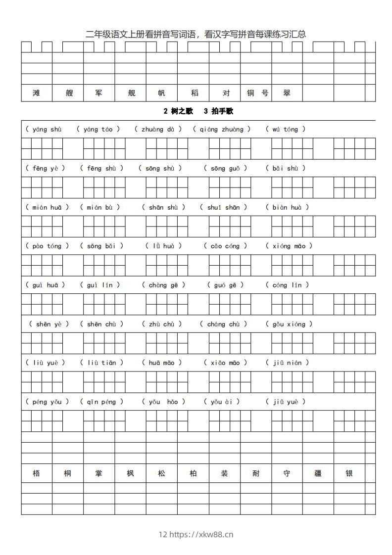 图片[3]-二上语文看拼音写词语，看汉字写拼音每课练习汇总-佑学宝学科网