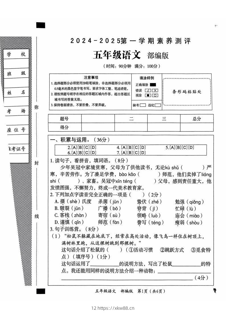 【期末试卷2】五上语文-佑学宝学科网