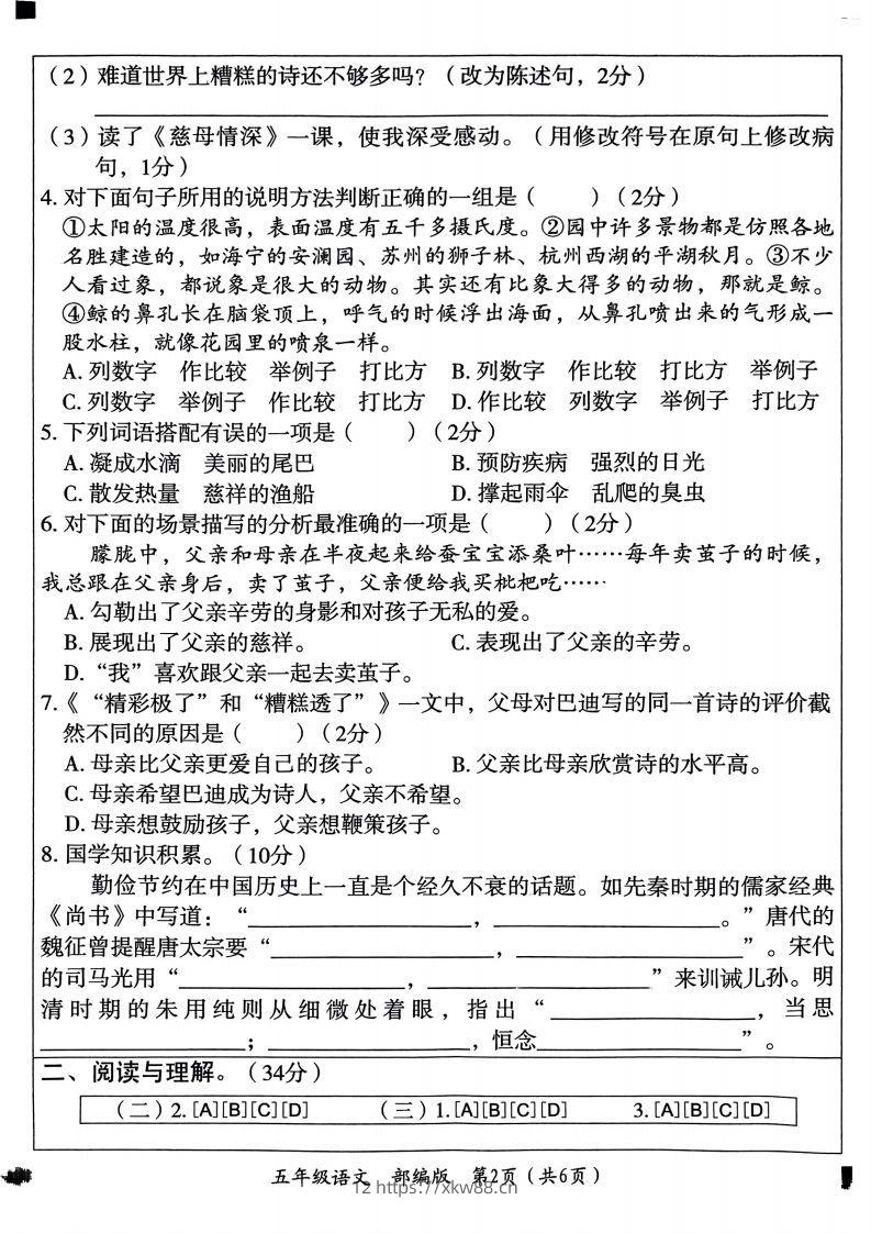 图片[2]-【期末试卷2】五上语文-佑学宝学科网