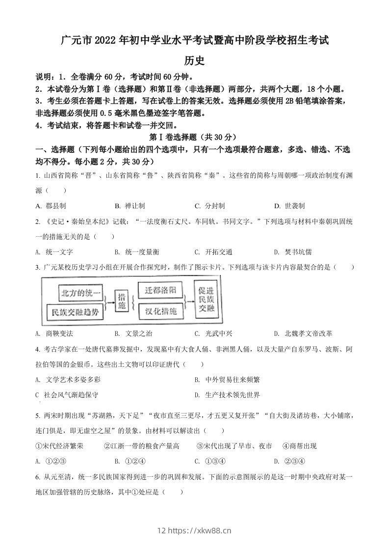 2022年四川省广元市中考历史真题（空白卷）-佑学宝学科网