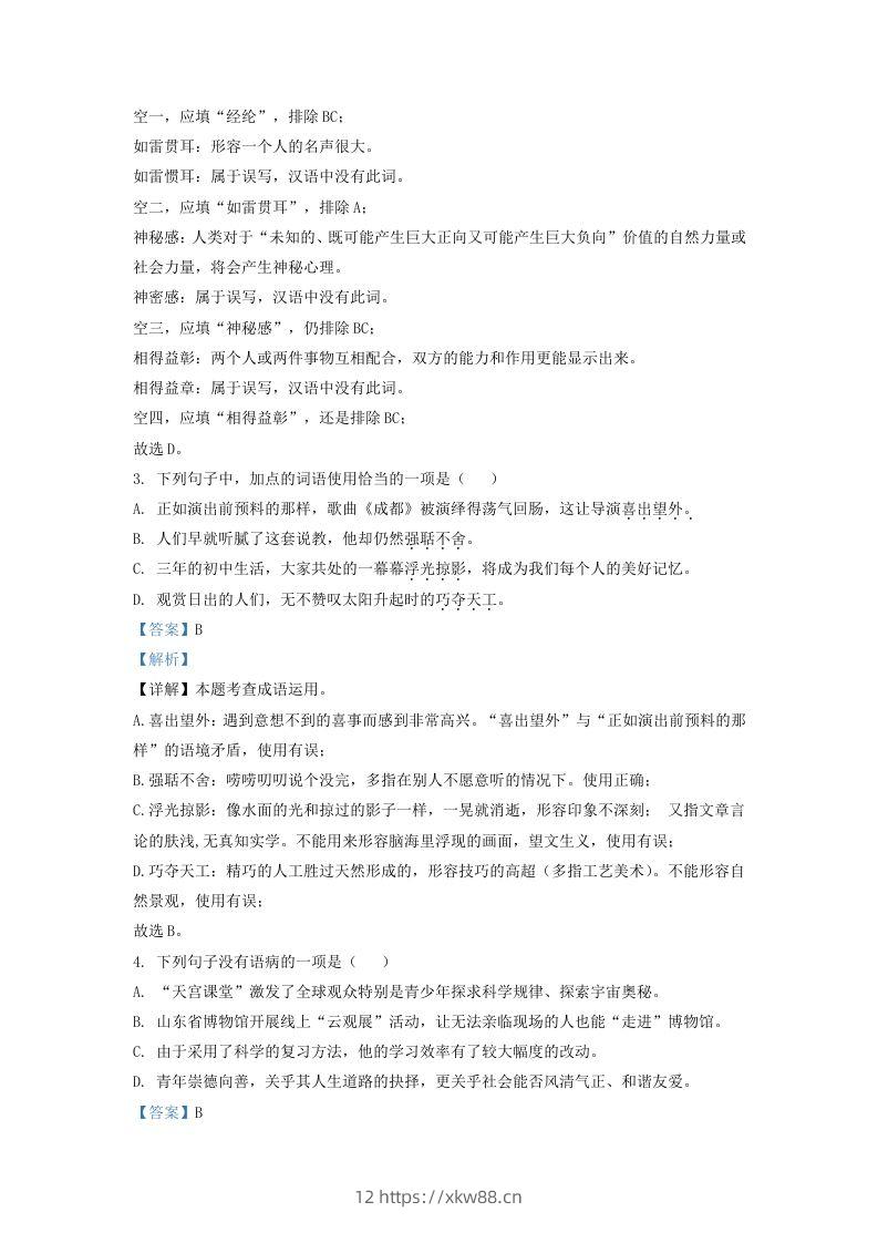 图片[2]-2022-2023学年山东省济南市南山区九年级上学期语文期末试题及答案(Word版)-佑学宝学科网