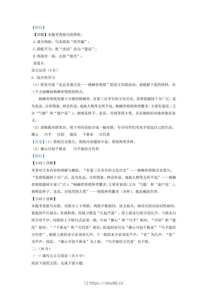 图片[3]-2022-2023学年山东省济南市南山区九年级上学期语文期末试题及答案(Word版)-佑学宝学科网