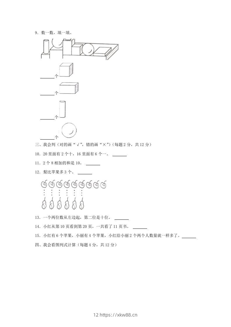 图片[2]-2022-2023学年江苏省常州市武进区一年级上册数学期末试题及答案(Word版)-佑学宝学科网