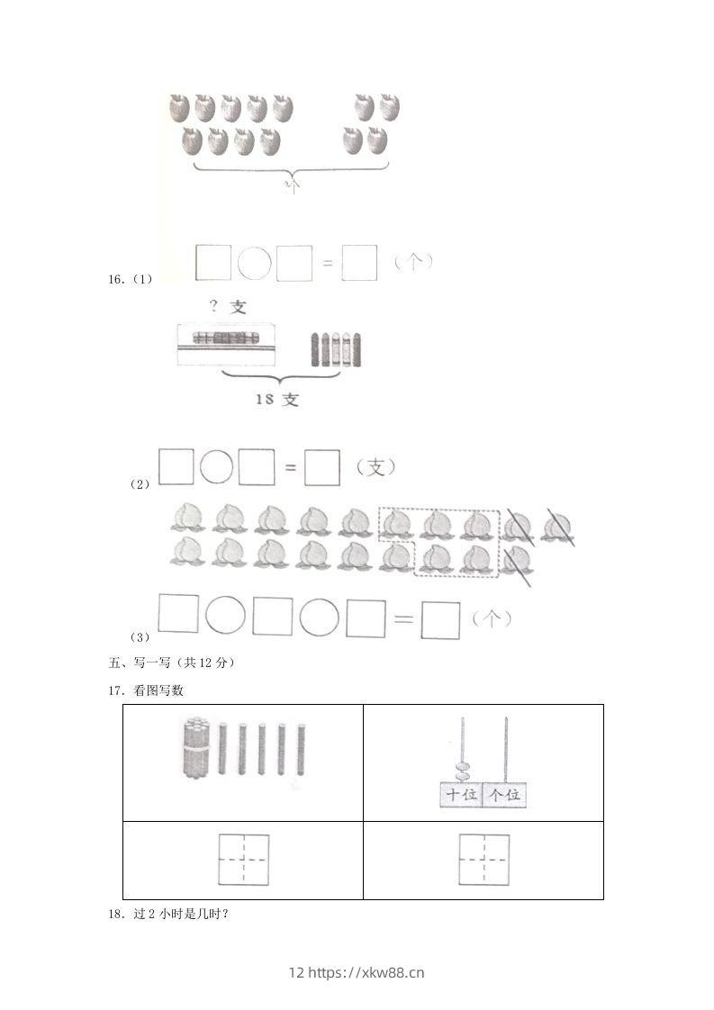图片[3]-2022-2023学年江苏省常州市武进区一年级上册数学期末试题及答案(Word版)-佑学宝学科网