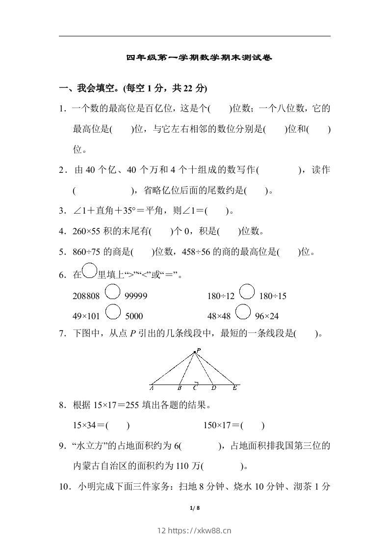 四（上）人教版数学期末真题测试卷.6-佑学宝学科网