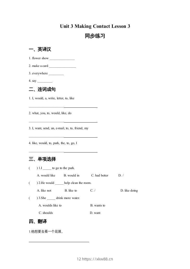 五年级英语下册Unit3MakingContactLesson3同步练习3（人教版）-佑学宝学科网