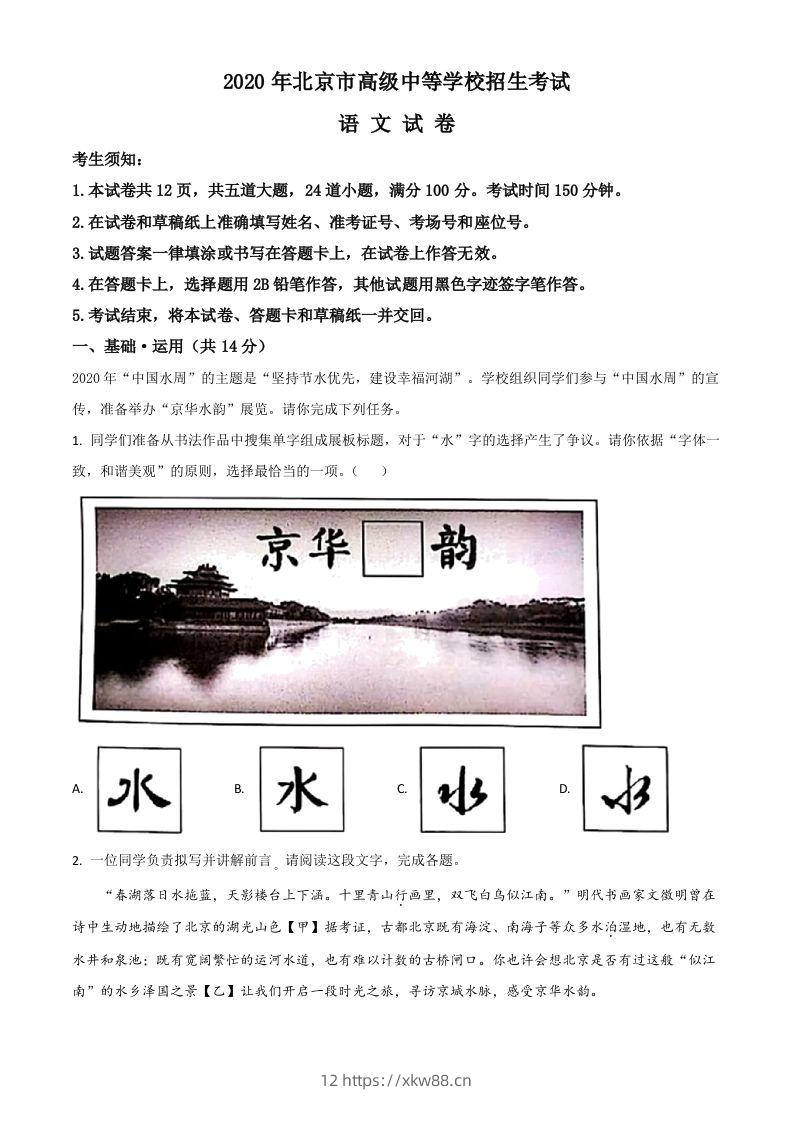 北京市2020年中考语文试题（空白卷）-佑学宝学科网