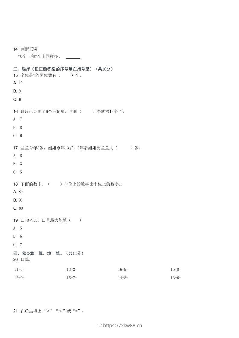 图片[2]-2022-2023学年河南驻马店上蔡县十二乡一年级下3月月考数学试卷及答案(Word版)-佑学宝学科网