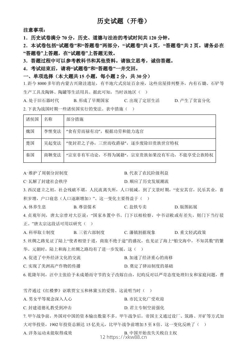2024年安徽省中考历史试题（空白卷）-佑学宝学科网
