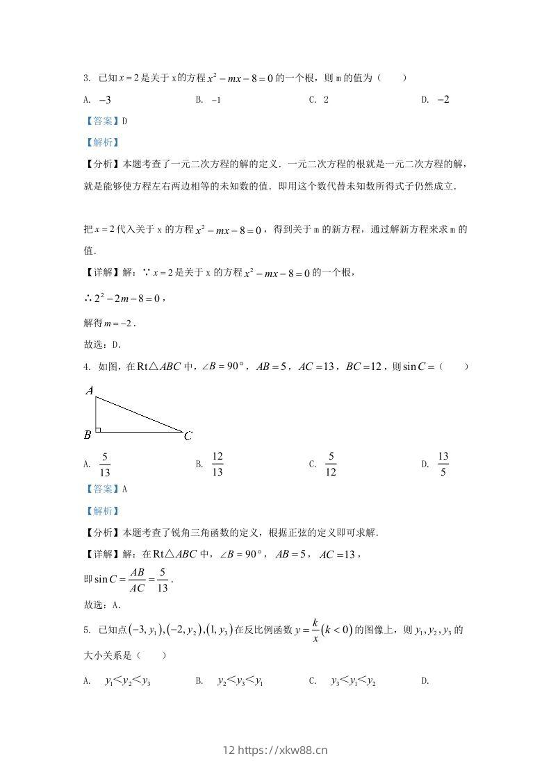 图片[2]-2023-2024学年陕西省西安市未央区九年级上学期数学期末试题及答案(Word版)-佑学宝学科网