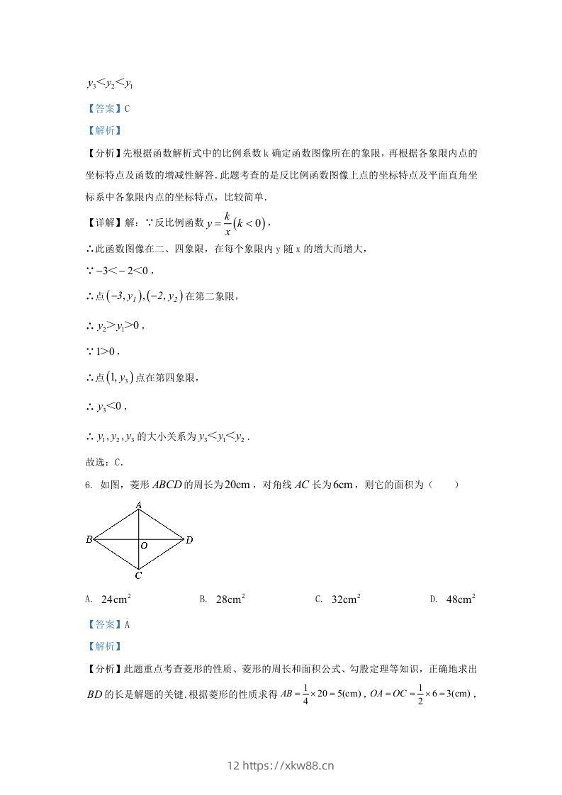 图片[3]-2023-2024学年陕西省西安市未央区九年级上学期数学期末试题及答案(Word版)-佑学宝学科网