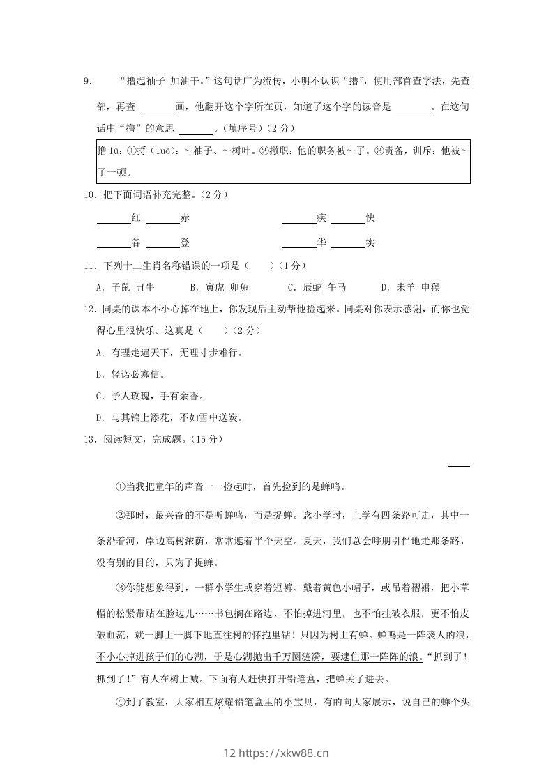 图片[2]-2020-2021学年北京市朝阳区三年级上册期末考试语文试卷及答案(Word版)-佑学宝学科网