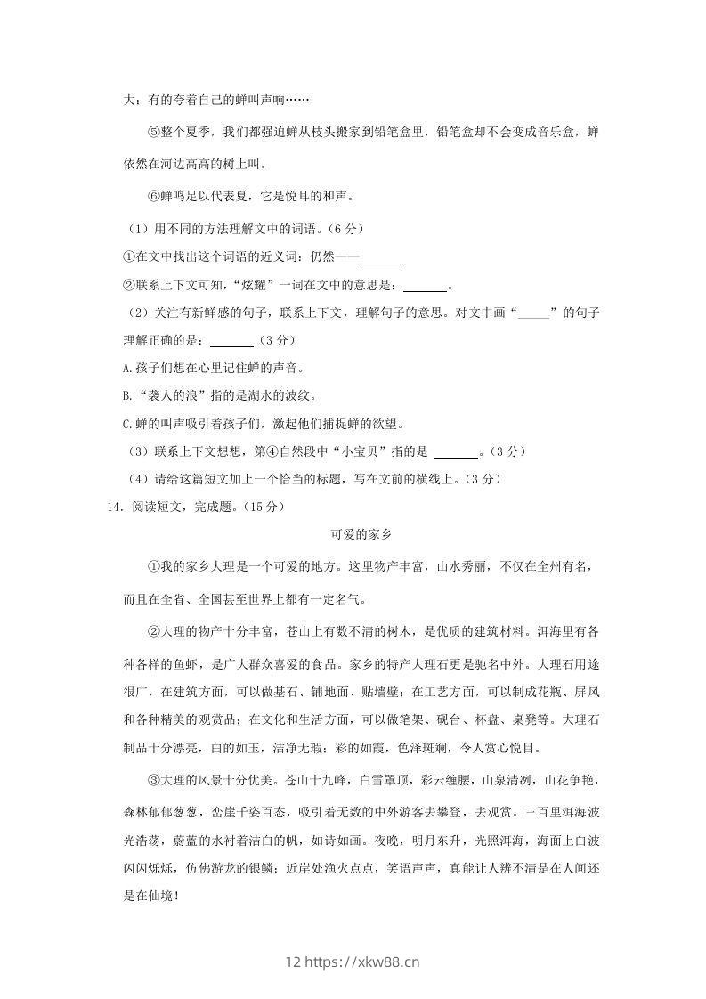 图片[3]-2020-2021学年北京市朝阳区三年级上册期末考试语文试卷及答案(Word版)-佑学宝学科网