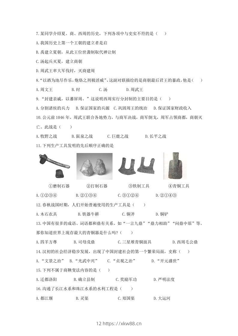 图片[2]-2020-2021学年七年级上册历史期末试卷及答案(Word版)-佑学宝学科网